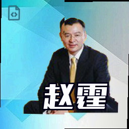 赵霆