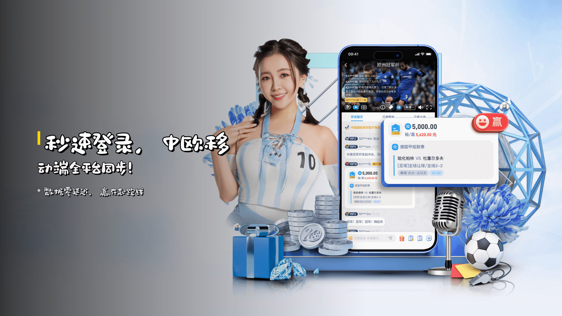 <strong>秒速登录</strong>，中欧移动端全平台同步！